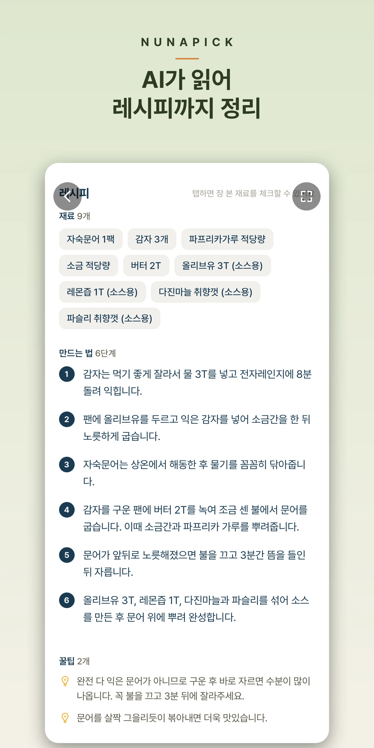 너나픽 - 너와나의취향 screenshot