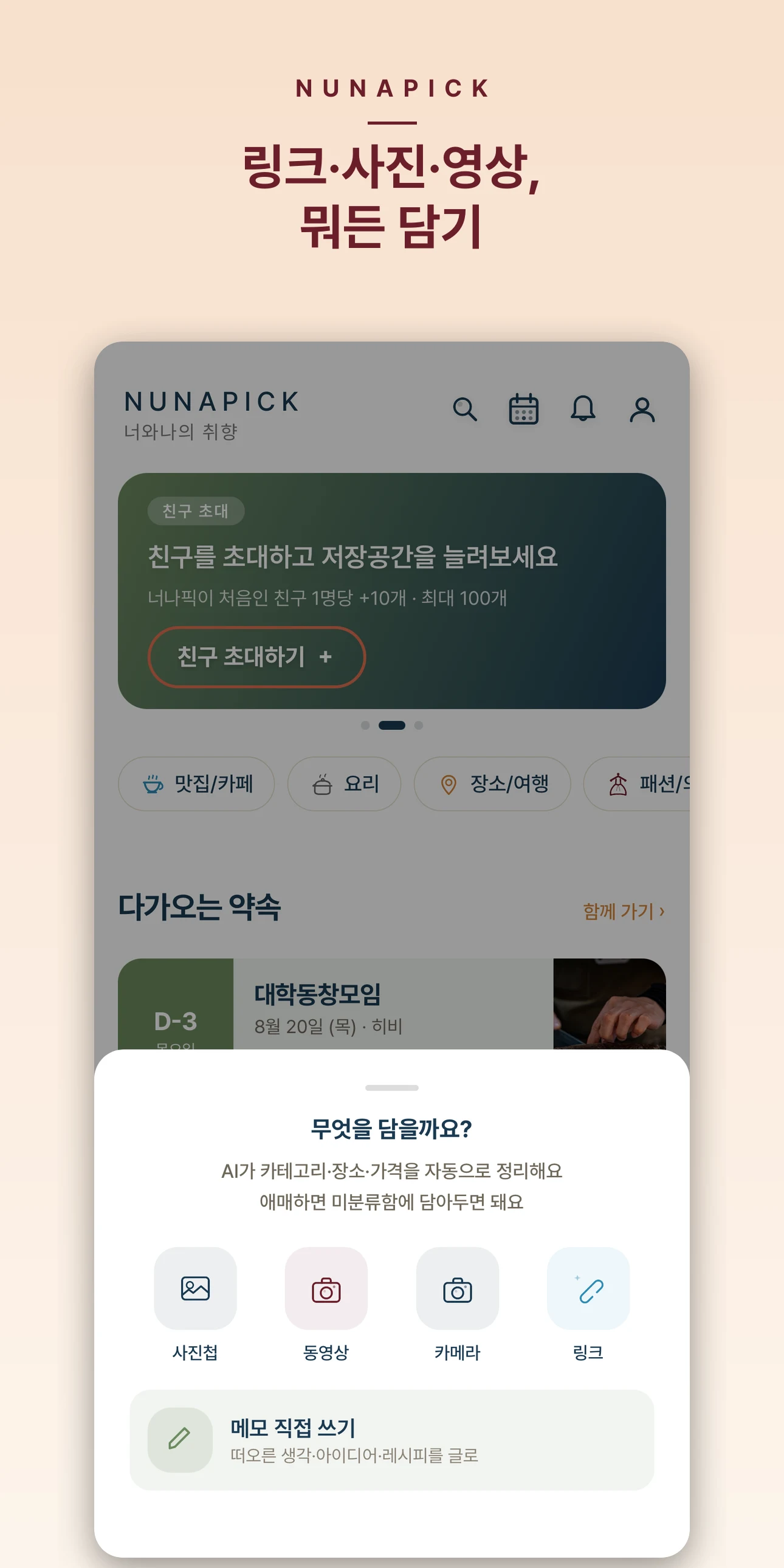 너나픽 - 너와나의취향 screenshot