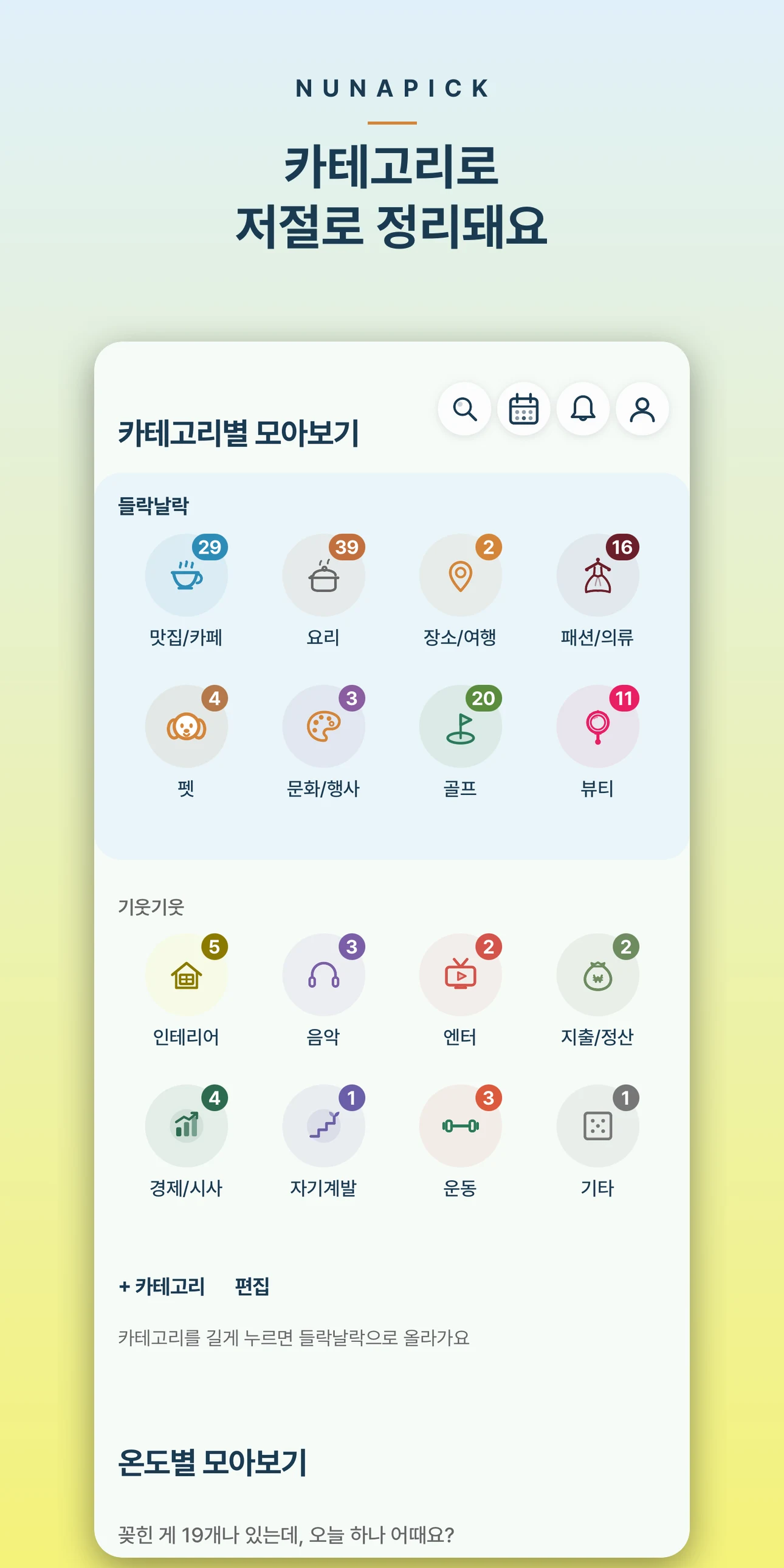 너나픽 - 너와나의취향 screenshot