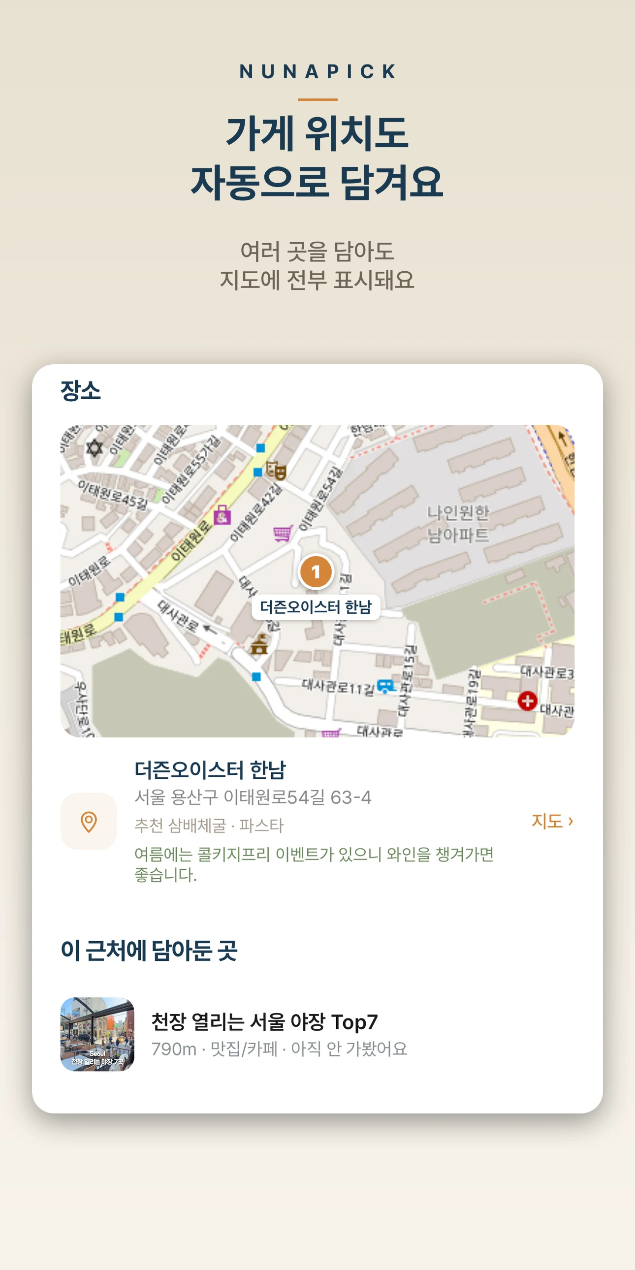 너나픽 - 너와나의취향 screenshot