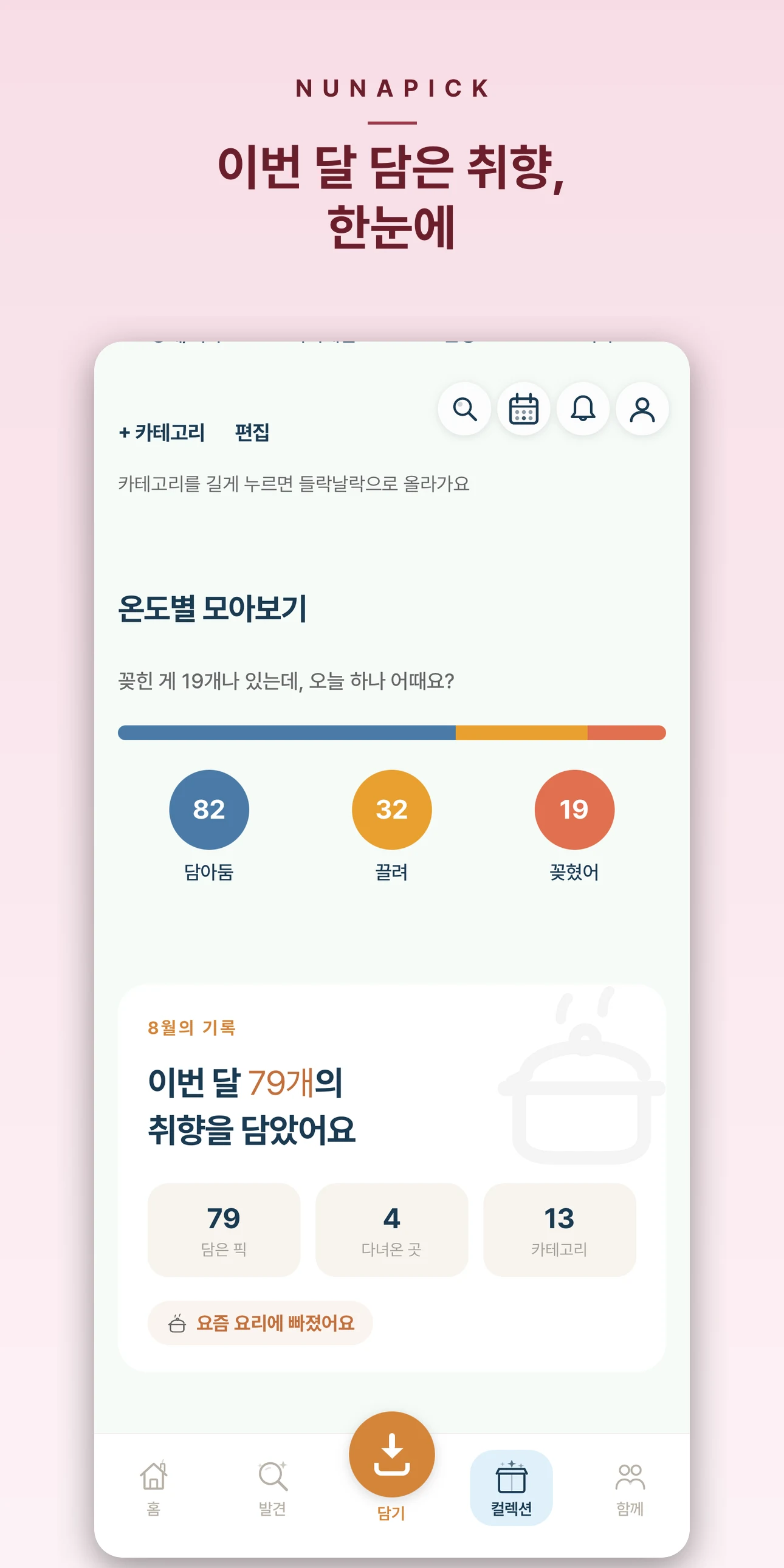 너나픽 - 너와나의취향 screenshot