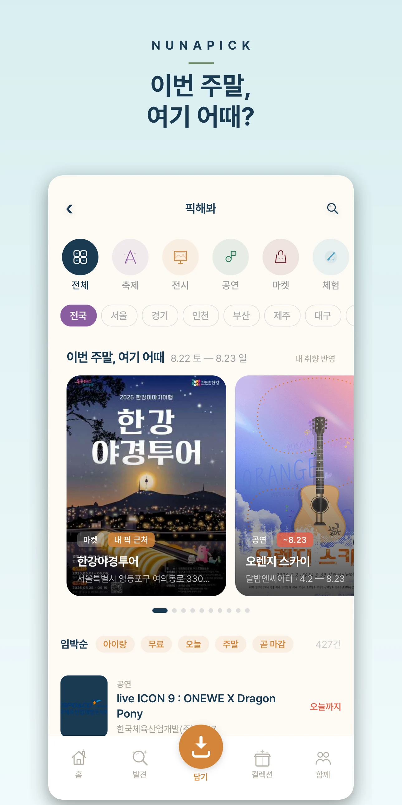 너나픽 - 너와나의취향 screenshot